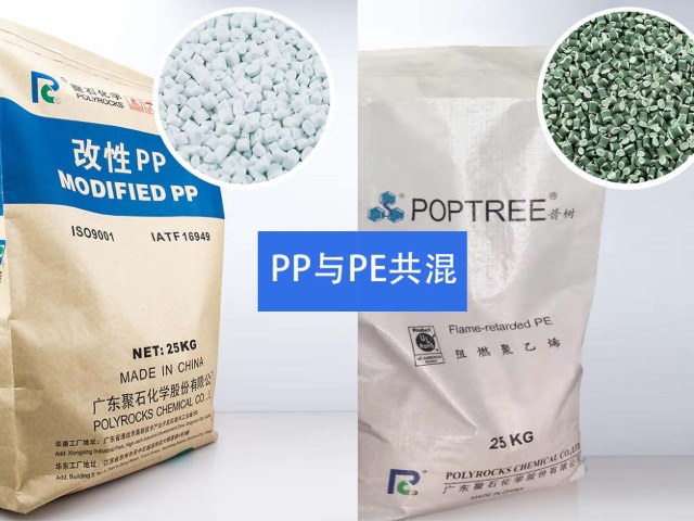 PP与PE共混，会对性能造成影响吗？