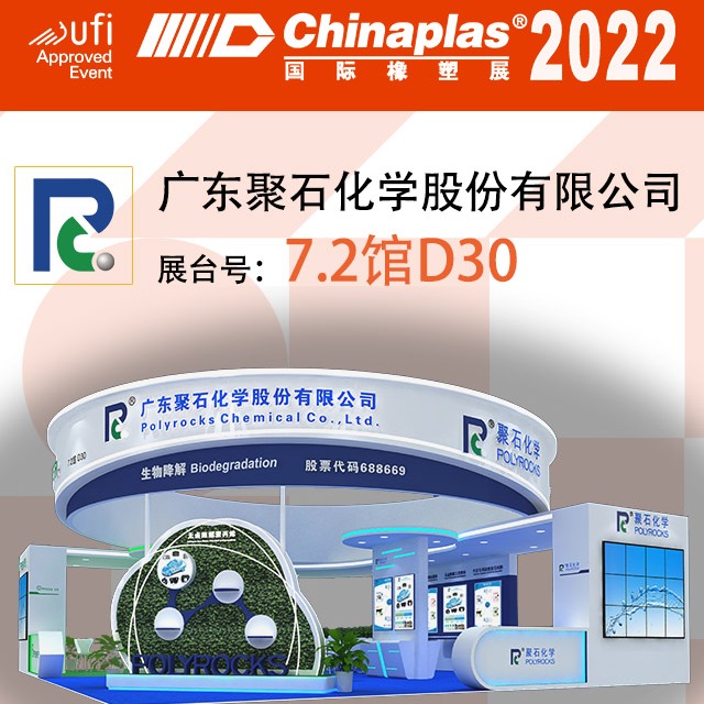 【观展福利】关注贝博BB(中国)有限公司官网化学#免费领取2022上海国际橡塑展入场码