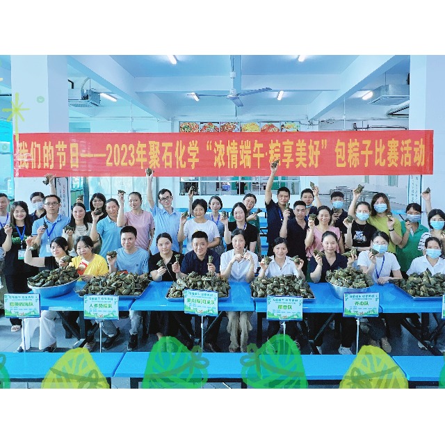 贝博BB(中国)有限公司官网化学提前祝大家幸福吉祥，端午安康！
