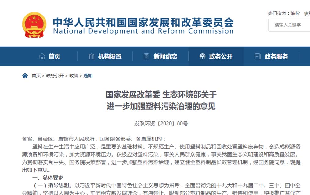 142-发改委官宣：“可降解”不能含有PP、PE