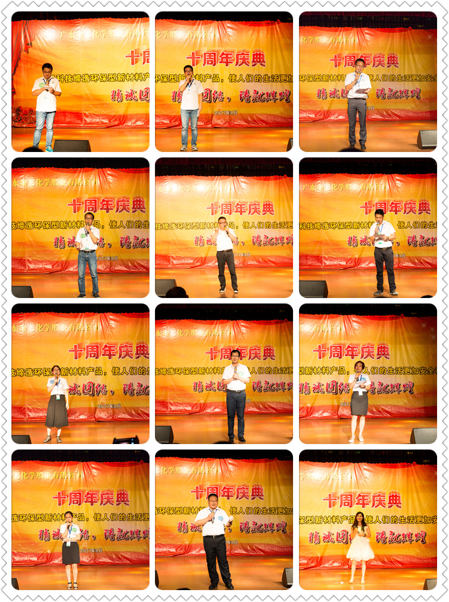 贝博BB(中国)有限公司官网化学10周年庆典02