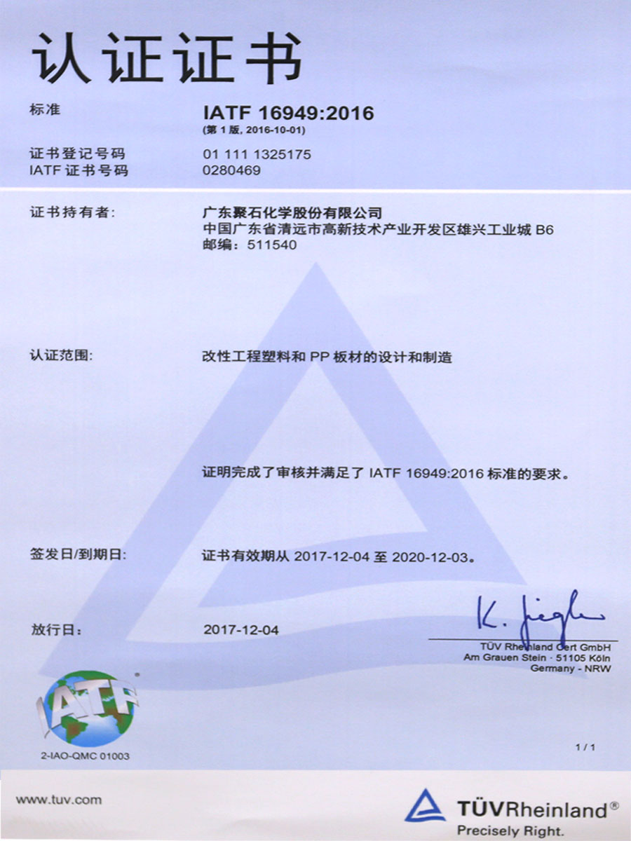IATF16949：2016认证
